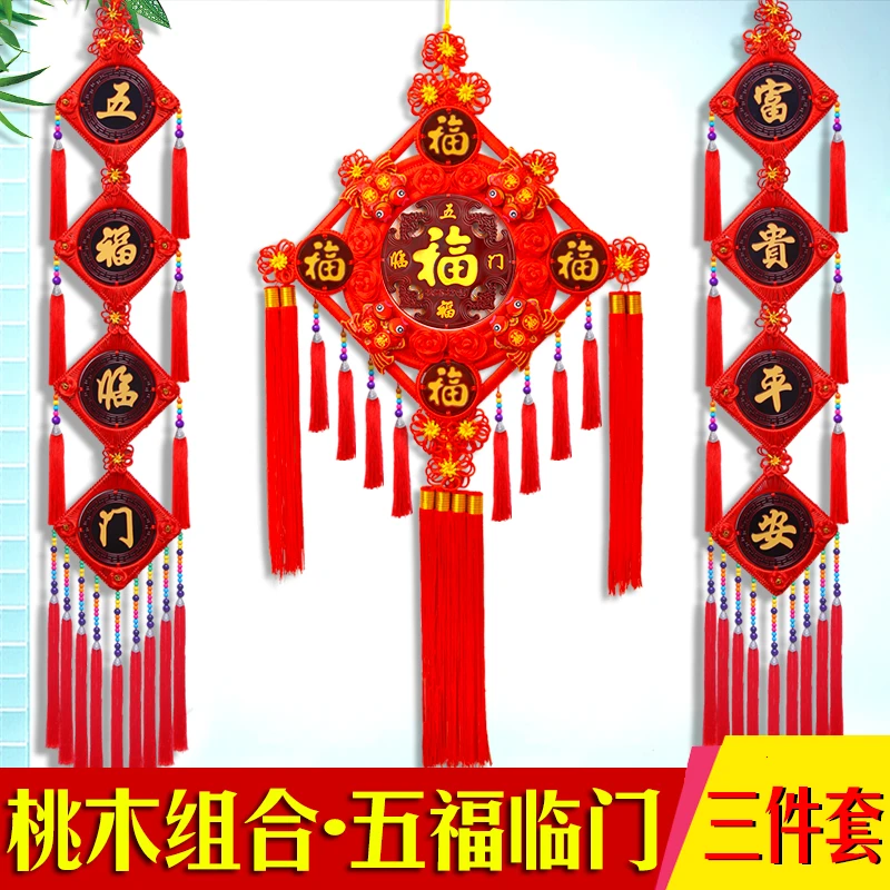 五福临门桃木三件套 客厅中国结挂件大号福字过年玄关电视墙挂饰