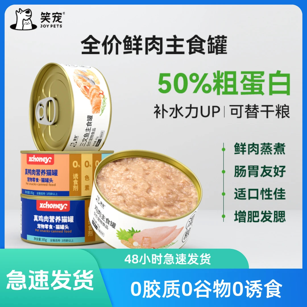 笑宠猫罐头大罐主食罐批发幼猫成猫鸡肉鸭肉三文鱼补水猫湿粮85g