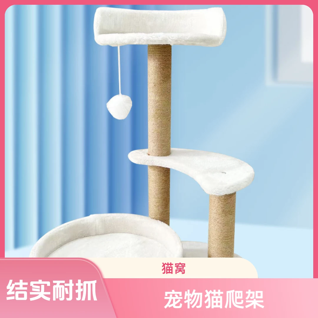 猫窝宠物用品猫爬架猫玩具猫抓柱剑麻绳猫咪玩具耐磨不掉屑猫抓板