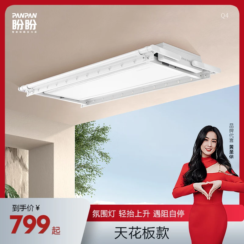 盼盼雅白系列电动智能晾衣架自动晾晒纤薄安装阳台照明阳台照明