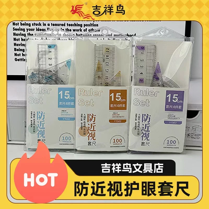 大刻度清透明护眼不疲劳防近视重点标注尺子套尺套装易识别大刻度