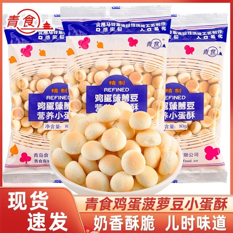 青食鸡蛋菠萝豆小蛋酥营养奶香小馒头膨化饼干休闲解馋宝宝小零食