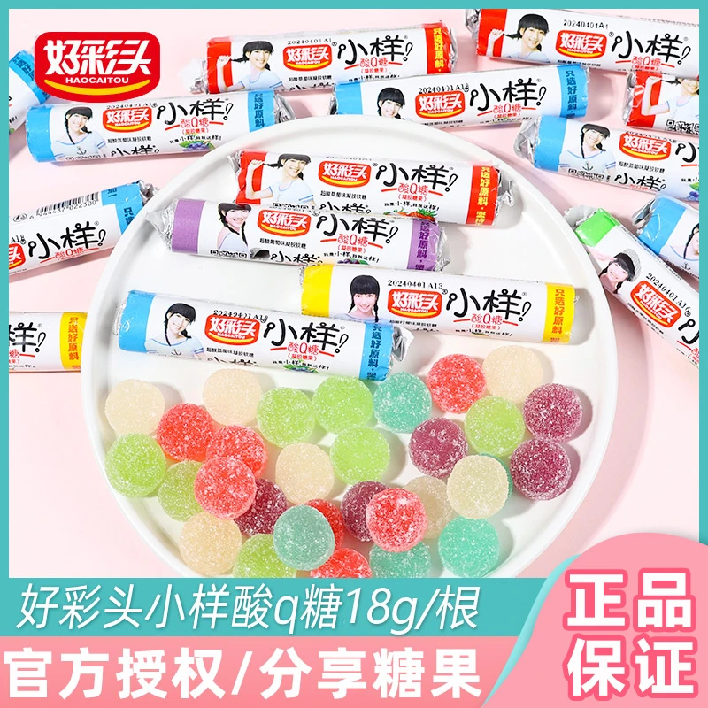 好彩头小样酸Q糖多口味混装橡皮糖果汁软糖果糖休闲解馋小零食