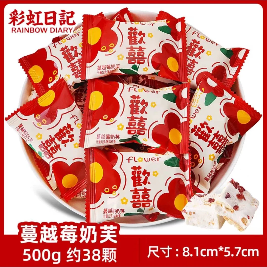 彩虹日记欢喜蔓越莓奶芙喜糖散装喜庆糖果结婚喜事专用喜饼小零食
