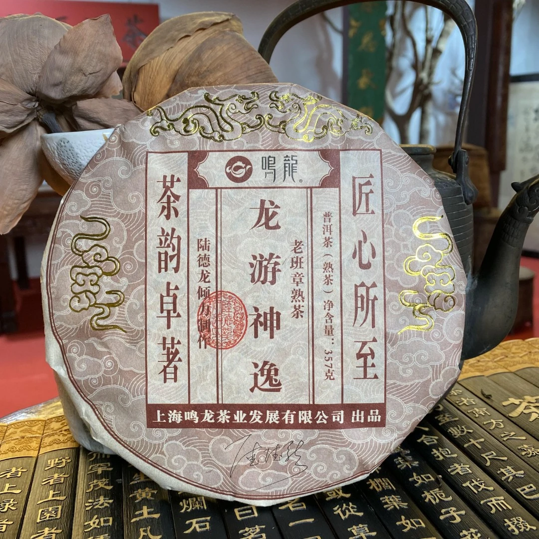 【鸣龙】龙游神逸 熟茶 357克/饼 2018年