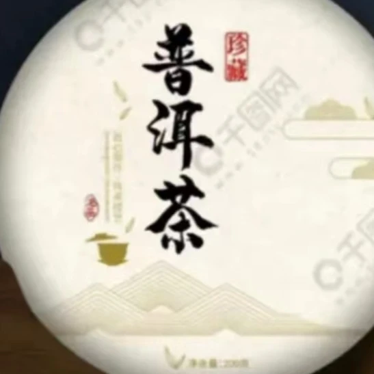【鸣龙】盲2  普洱茶 9月18日 限购福利