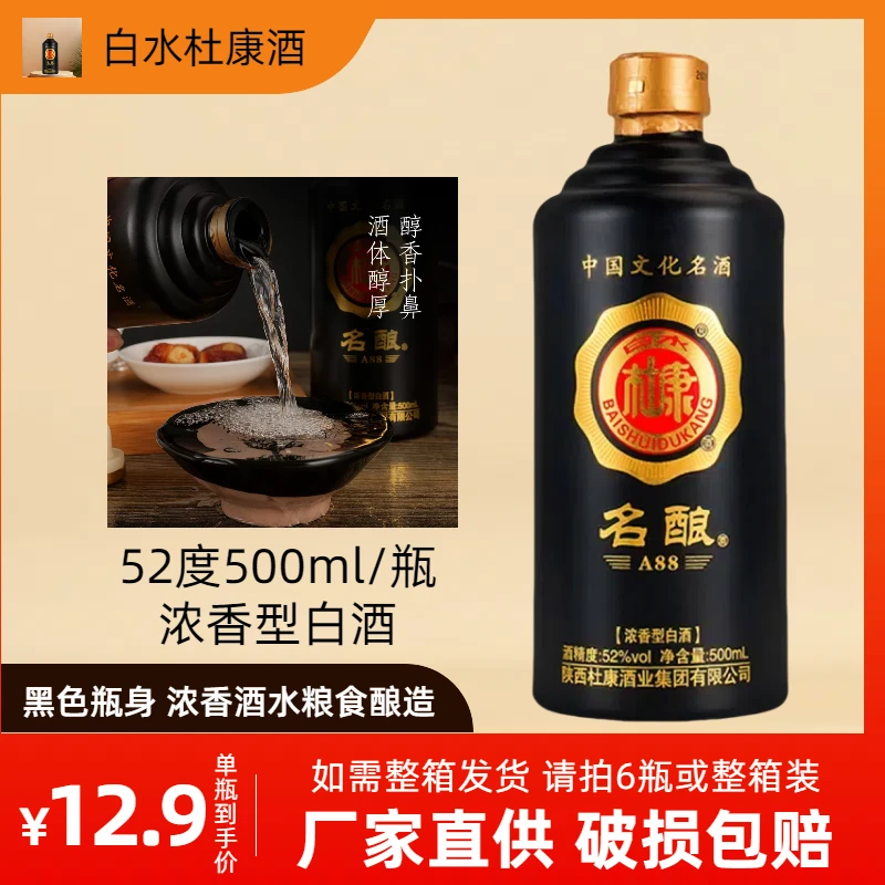 白水杜康名酿A88单瓶浓香型白酒粮食酒自饮送礼酒52度500ml