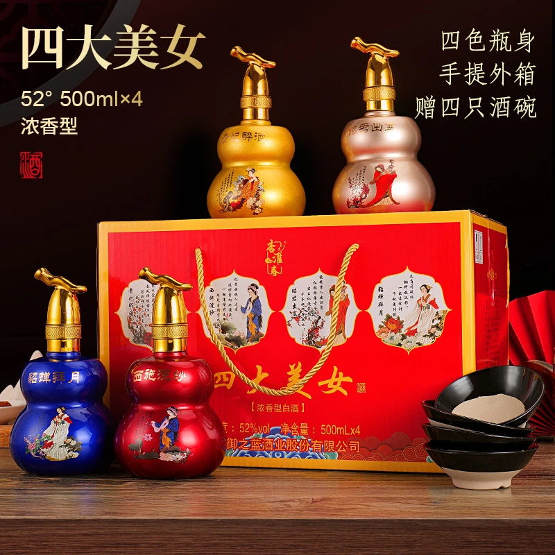 杏淮春四大美女酒葫芦瓶礼盒装送礼浓香型白酒粮食酒4瓶52度500ml