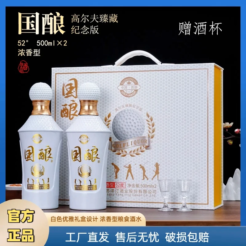 新洺酒国酿高尔夫臻藏版52度浓香型手提礼盒装2瓶52度500ml
