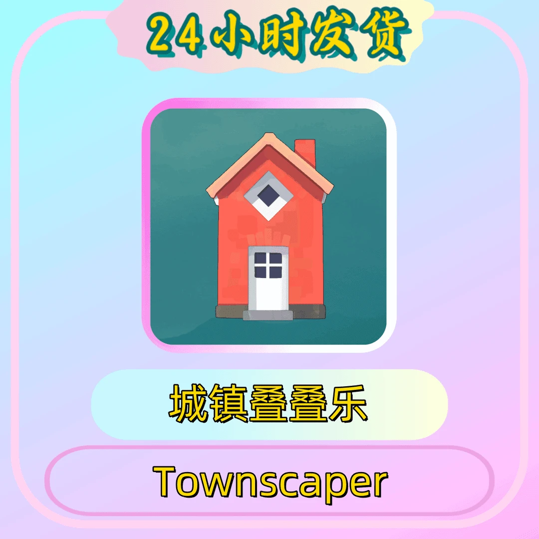 城镇叠叠乐 Townscaper 游戏