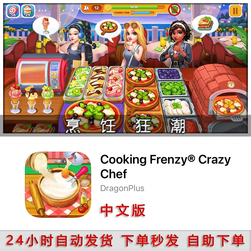烹饪狂潮 Cooking Frenzy 烹饪类风格 中文版手机游戏