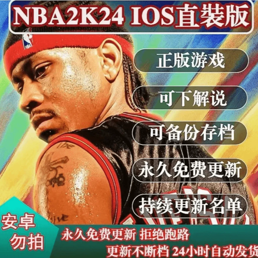 nba2k25/24 直装版游戏