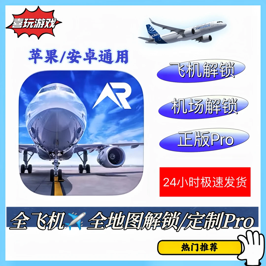 真实飞行 pro定制全地图全飞机 RFS-Real Flight 游戏
