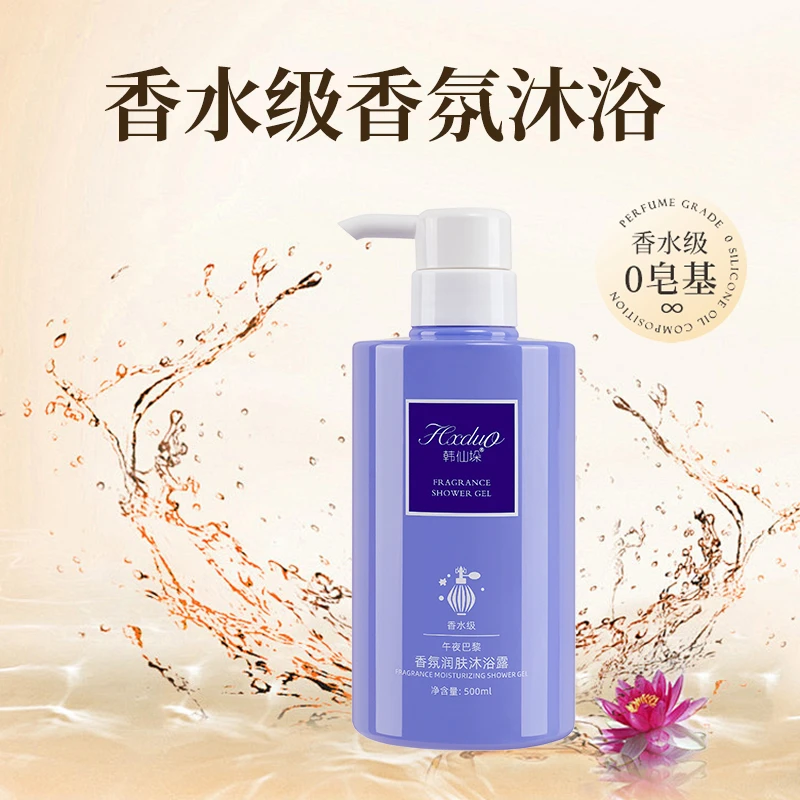 香水沐浴露洗澡冲凉沐浴泡沫丰富留香