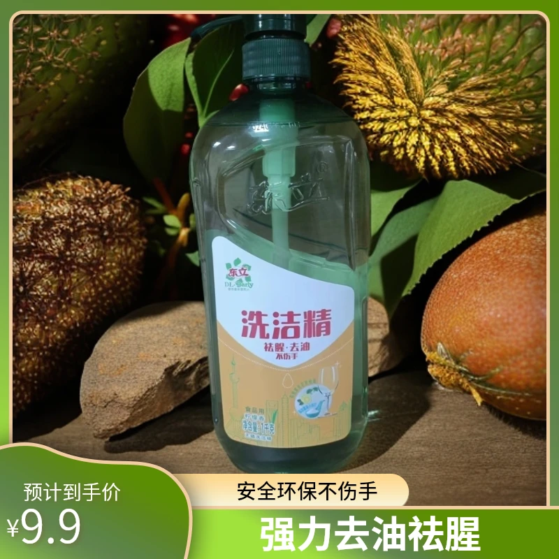 东立洗洁精去油洗洁精清洗抑菌温和清香保湿瓶装环保家用洗涤剂
