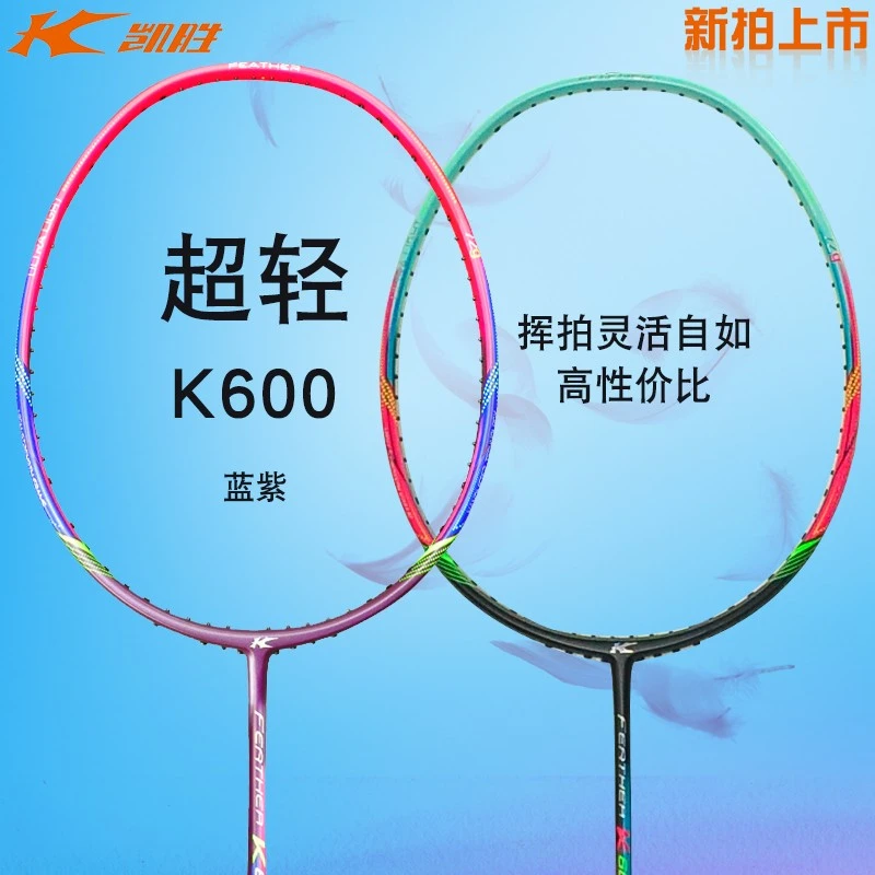 正品KASON凯胜配色羽毛球拍K900超轻66克K600超轻72