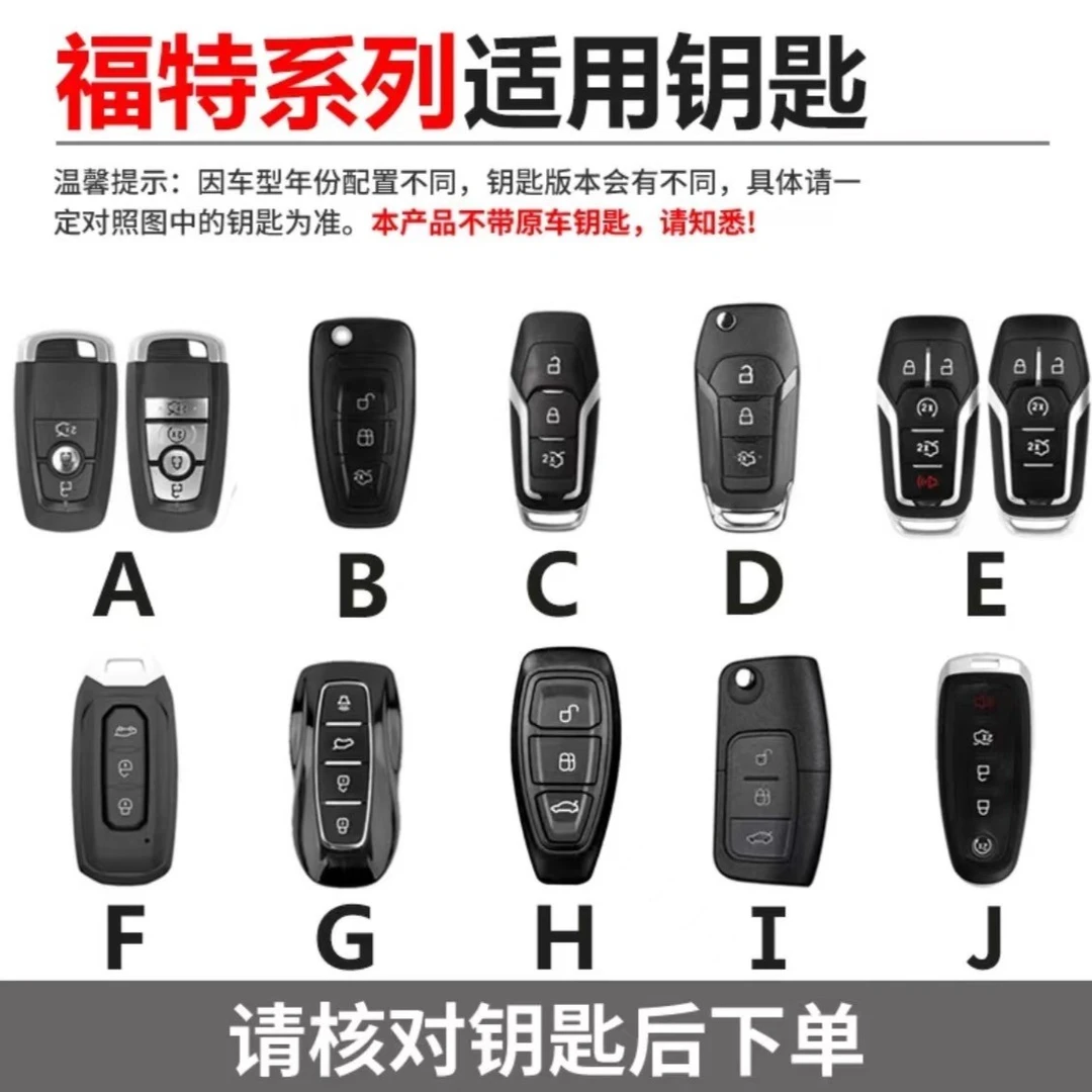 福特钥匙保护套锐界探险者蒙迪欧福克斯金牛座