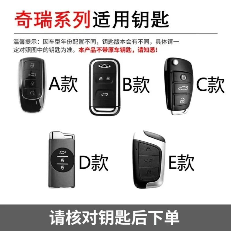 奇瑞钥匙保护套瑞虎8鲲鹏版瑞虎7艾瑞泽5PLUS