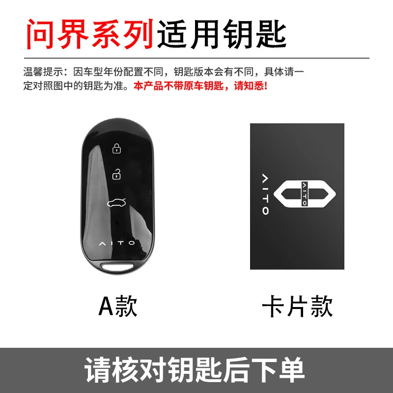 问界汽车钥匙保护套