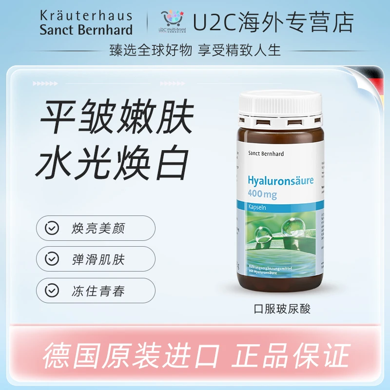 [达人通用]德国圣伯恩口服亮肤原装进口玻尿酸水光片120粒/瓶