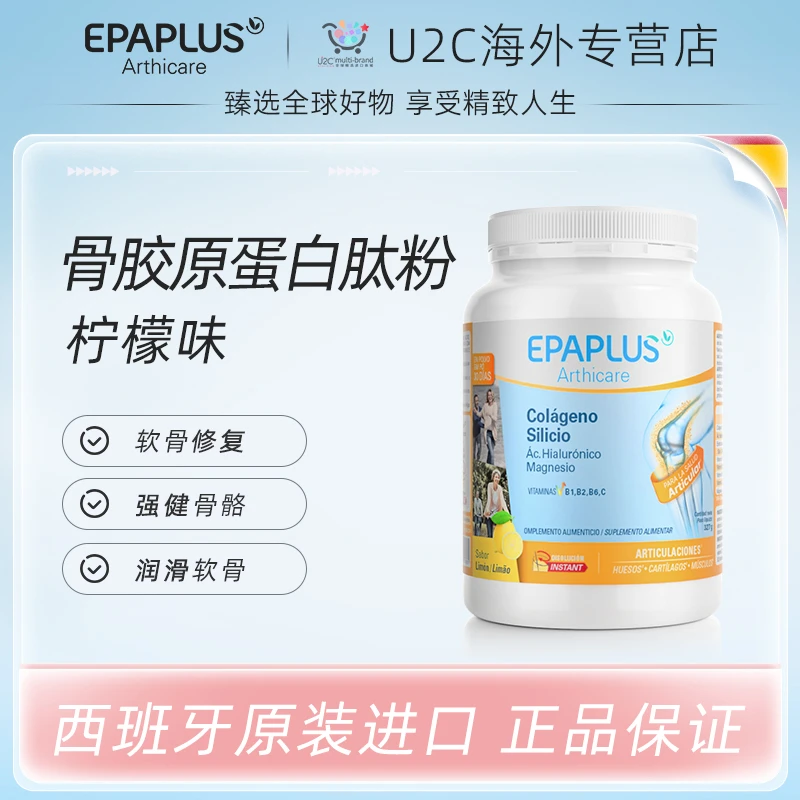 【2025-9-1】西班牙耐倍加EP含硅骨胶原蛋白肽粉香草柠檬味326g/罐