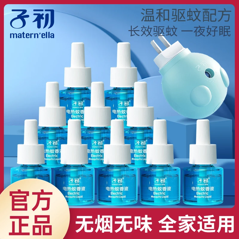 子初电蚊香液防蚊全家适用室内驱蚊液补充液套装