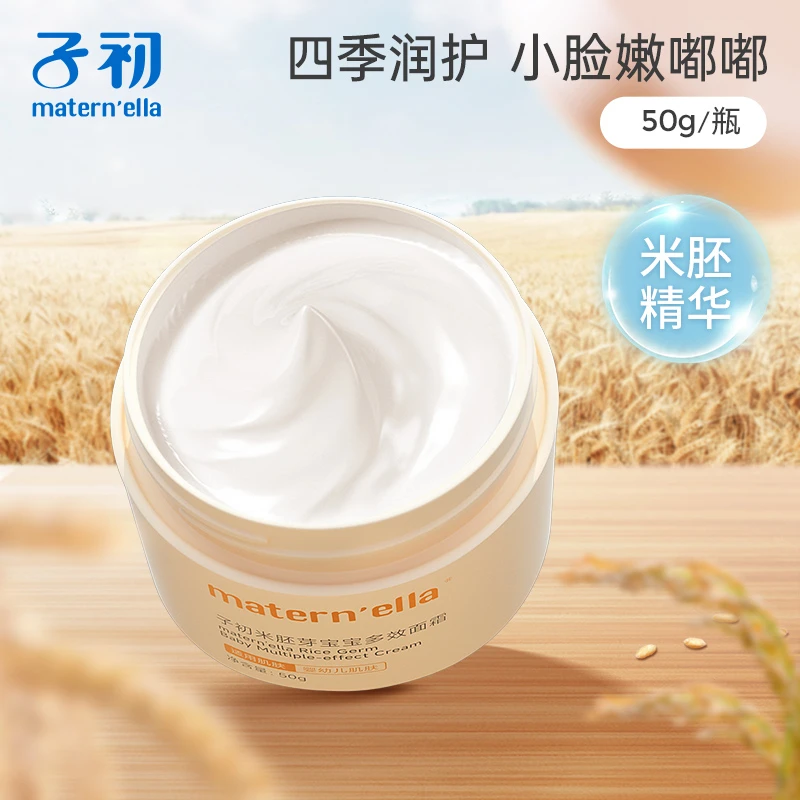 子初婴儿面霜宝宝霜米胚芽润肤面霜滋润保湿保湿儿童润肤霜秋冬季