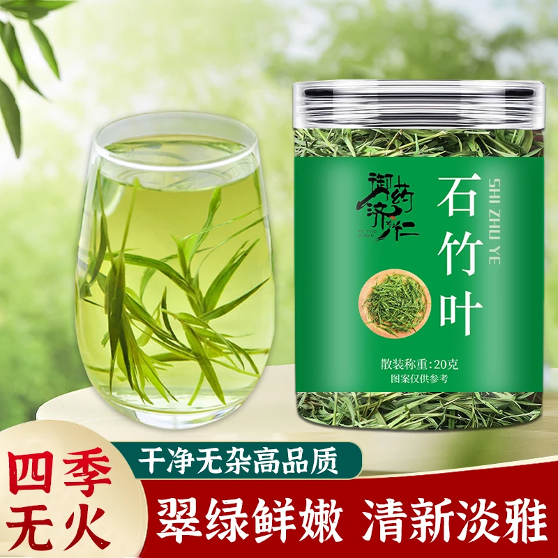 【精挑细选】石竹叶茶淡竹叶嫩芽新鲜泡水竹叶茶青叶花草茶 20g/罐