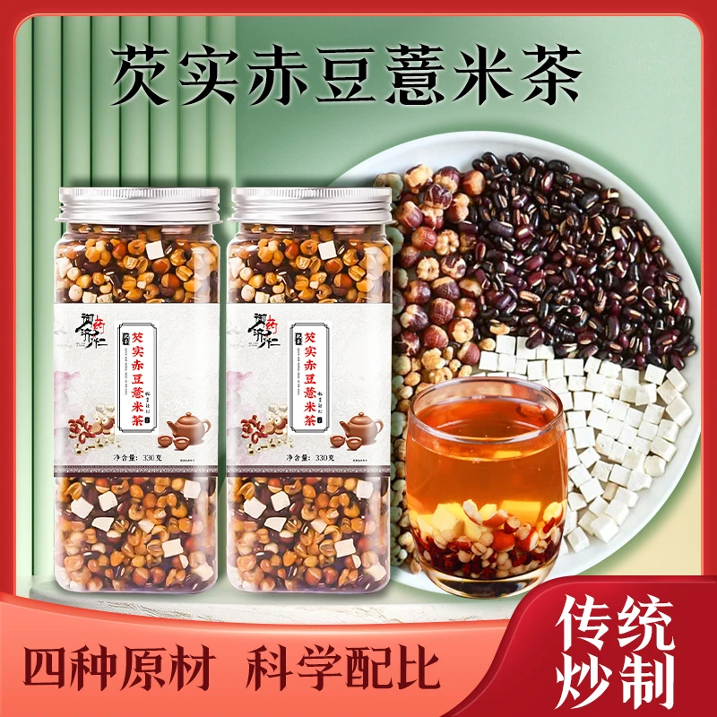 【真材实料】 芡实赤豆薏米茶 多种原料搭配而成甄选独立小包干净