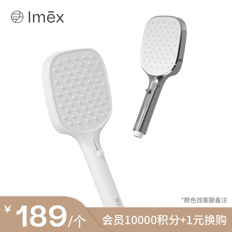 Imex/【会员专享兑】单手持清洁淋浴花洒