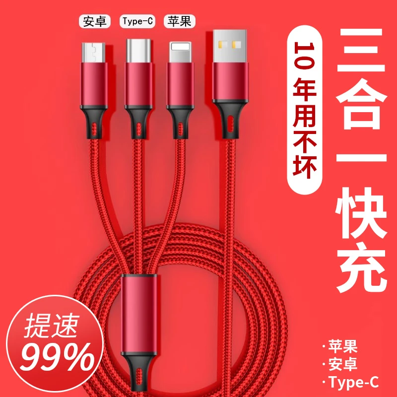 数据线三合一拖三5A充电器USB多功能加长适用于华为苹果安卓typec