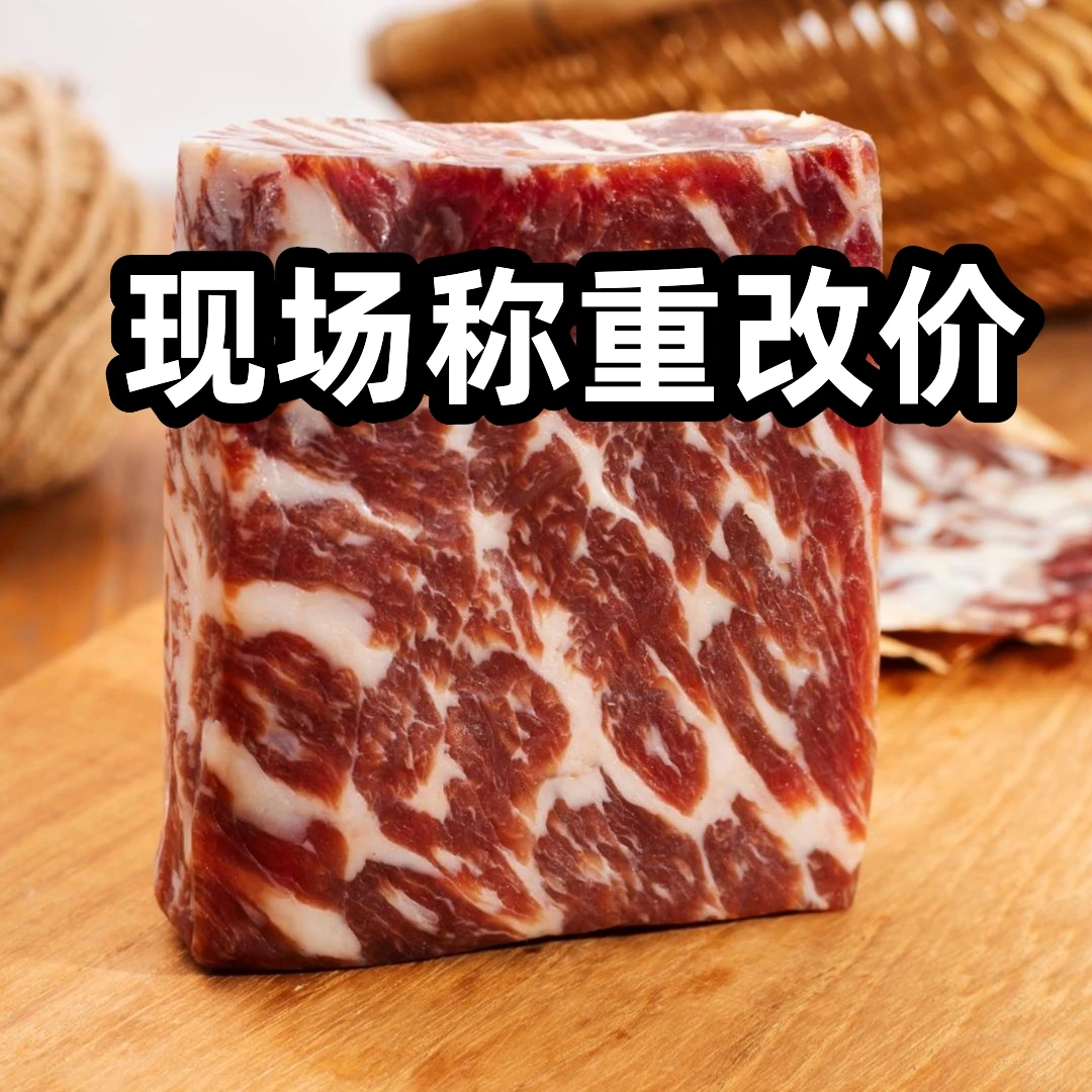 【现场称重】雪花牛干巴 寻甸非遗牛干巴 具体价格以直播间称重为准