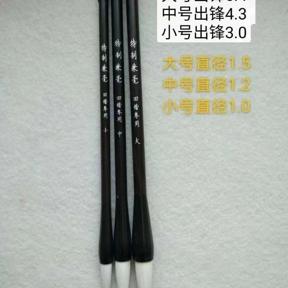 精品毛笔楷书特制兼毫专用书法毛笔狼羊兼毫楷隶书行书草毛笔