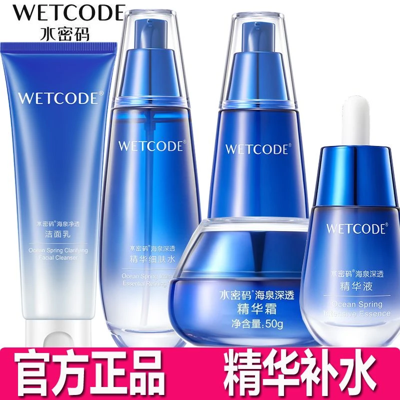 水密码海泉深透水乳护肤套装保湿滋润护肤品补水水润清爽不油腻