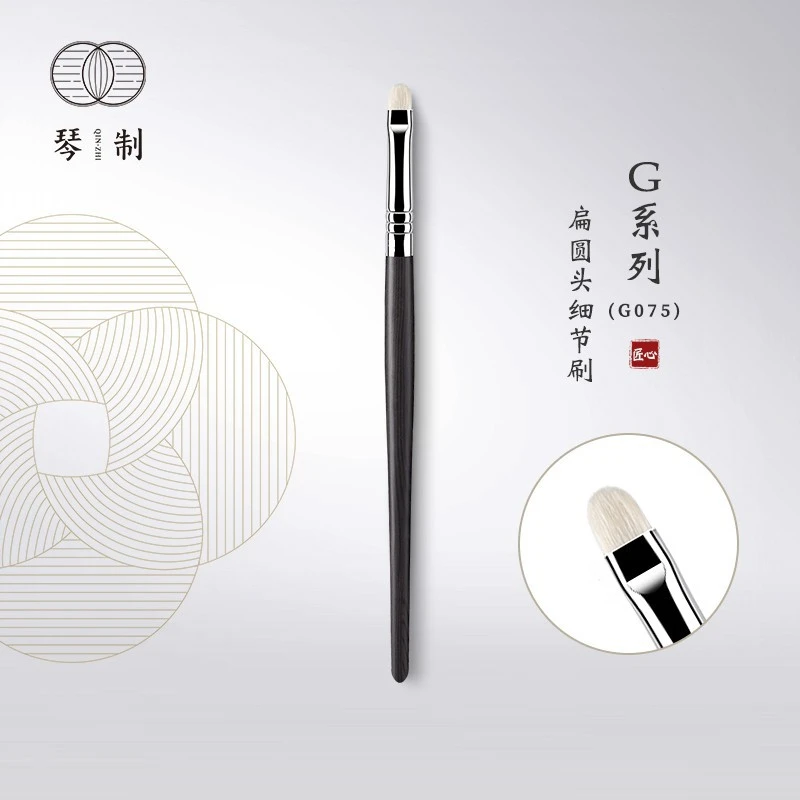 琴制化妆刷G系列G075眼影刷一支装纯手工小号精细专业眼部眼影刷
