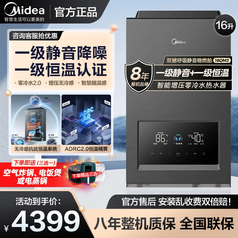 【美的】QM3无冷感燃气热水器一级静音无冷感恒温增压智控天然气