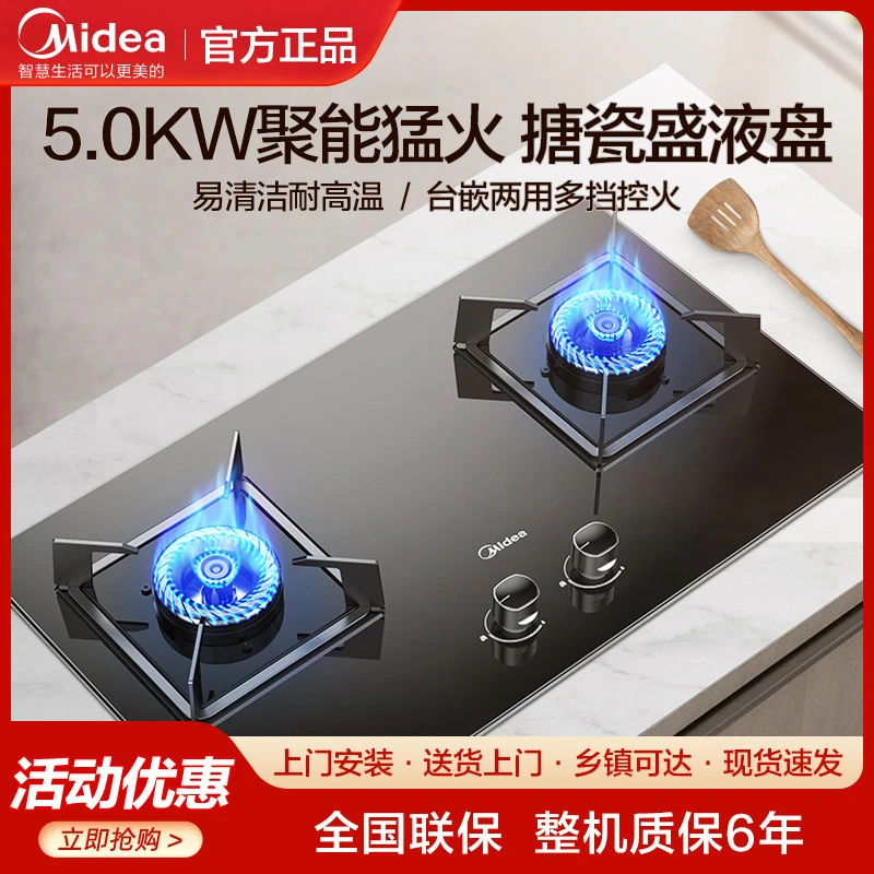 美的燃气灶Q330双灶头天然气一级易清洁耐高温台嵌两用多挡控火