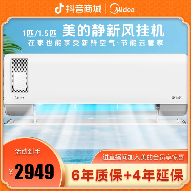 美的【换新】静新风1/1.5匹挂式空调一级变频新风系统除某菌杀某醛