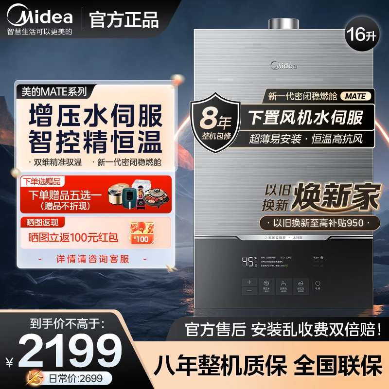 Midea/美的MATE燃气热水器下置风纤薄13升强排式恒温即热防冻厨卫