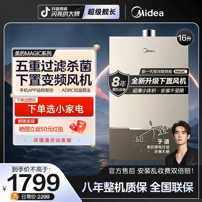 Midea/美的燃气热水器防强排式冻天然气静音恒温16升家用Magic
