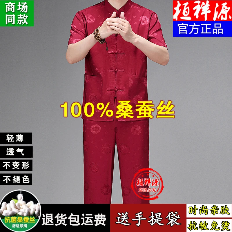 【金标水洗】【撤柜特价】桓洋源正品桑蚕丝唐装福气满满爸爸装洋气