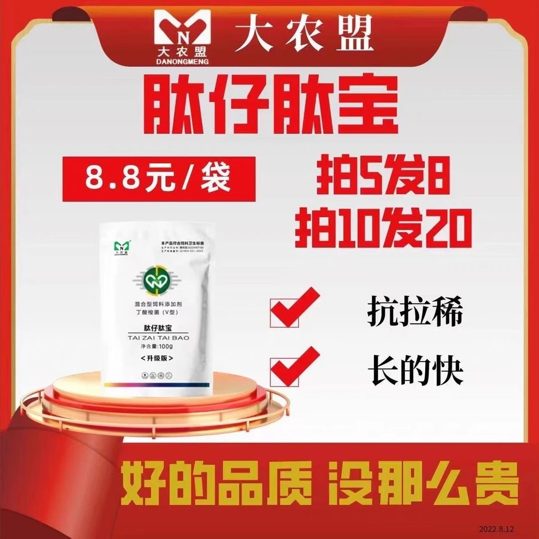 大农盟-肽仔肽宝-100克/包 养猪 仔猪拌料