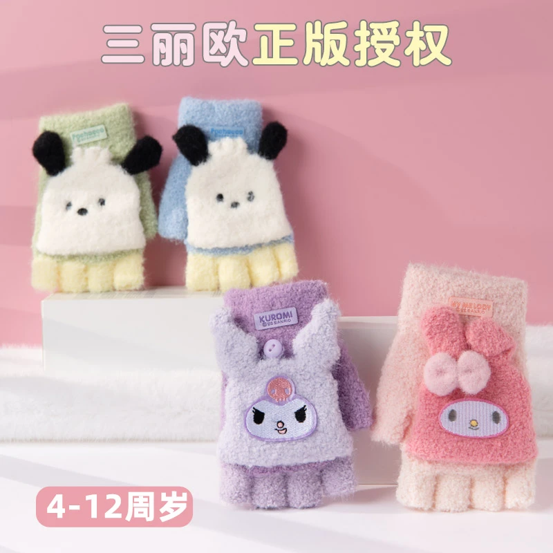 儿童翻盖半指手套三丽鸥美乐蒂库洛米男女童小孩学生写字冬季保暖