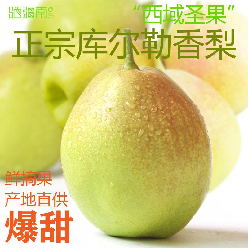 新疆库尔勒正宗香梨新鲜整箱薄皮多汁品质脆甜香甜皮薄中果大果