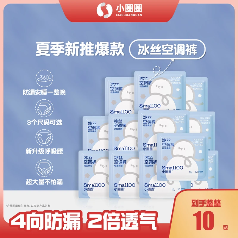 小圈圈姨妈裤护理防漏透气产妇恶露卫生巾安睡裤加大亲肤超薄裸感