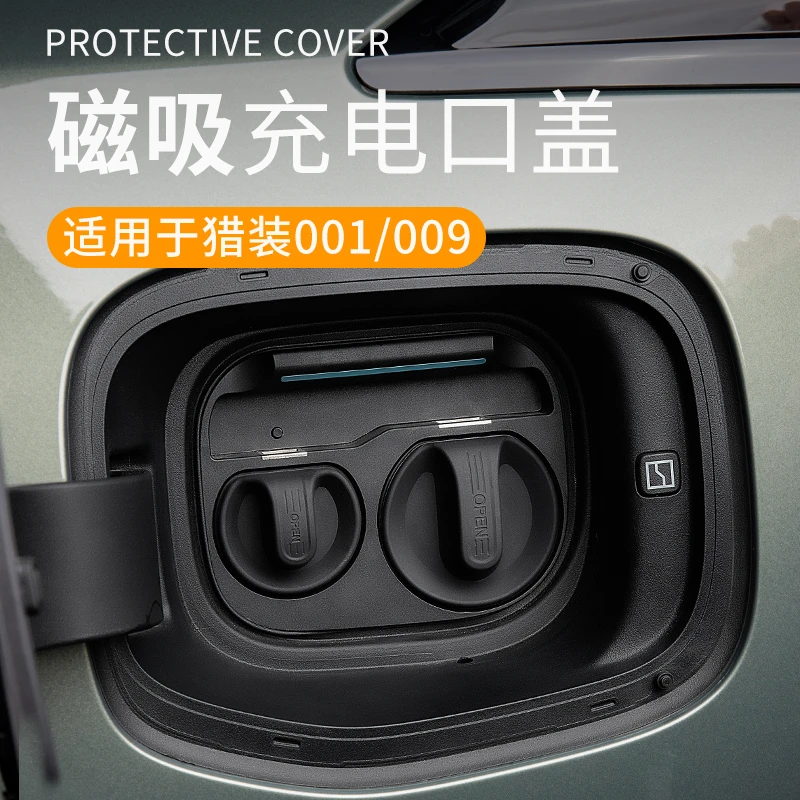 御指环适用极氪001/009/7X充电口磁吸保护盖防水罩黑色实用改装件