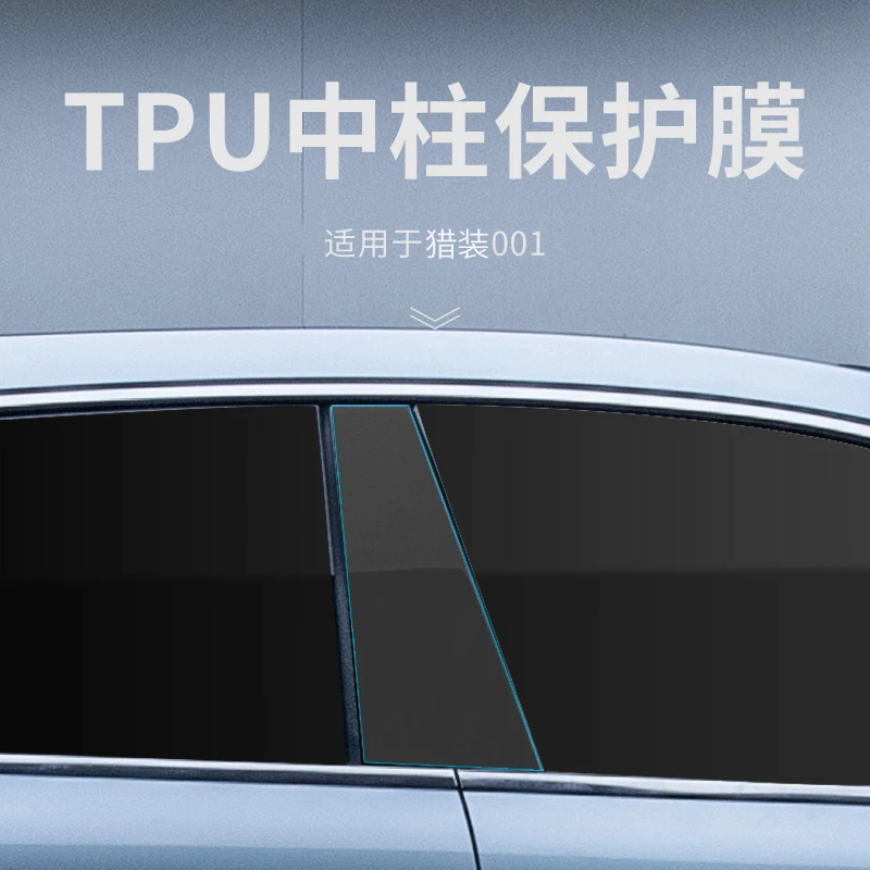 适用于21-25款极氪001专用B柱透明隐形保护贴防护车身防磨蹭贴纸