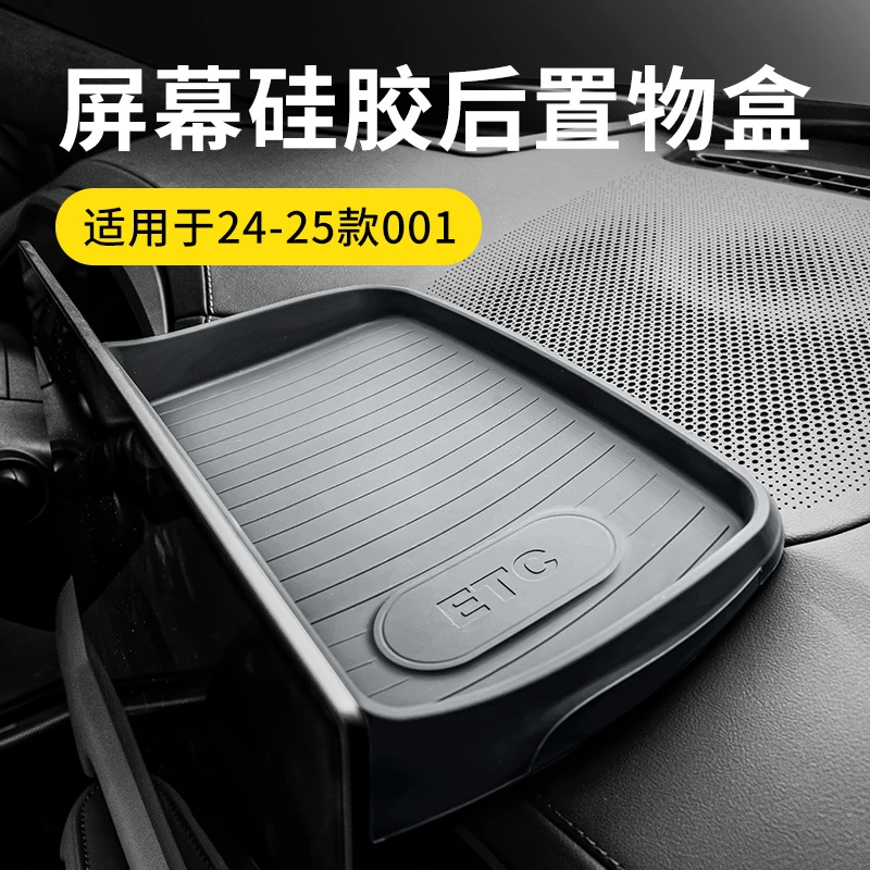 适用于24-25款极氪001汽车型硅胶屏幕置物盒车载黑色ETC支架储物