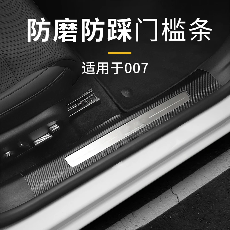 适用于极氪007汽车门槛防护条内门槛条黑色皮革迎宾板粘贴防磨条