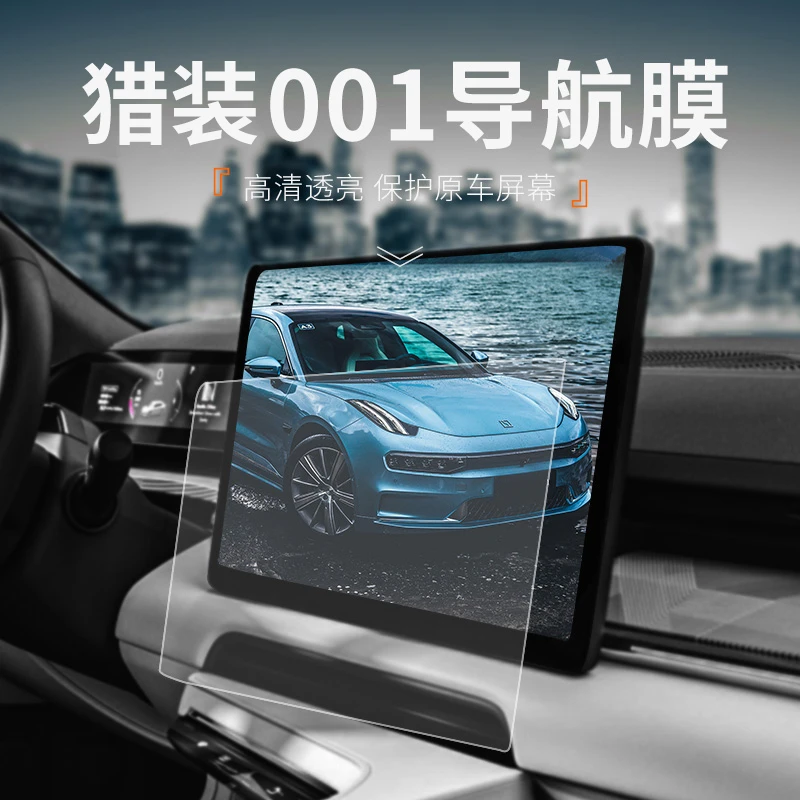 适用于21-23款极氪001汽车中控钢化膜导航膜仪表盘膜后排空调屏幕